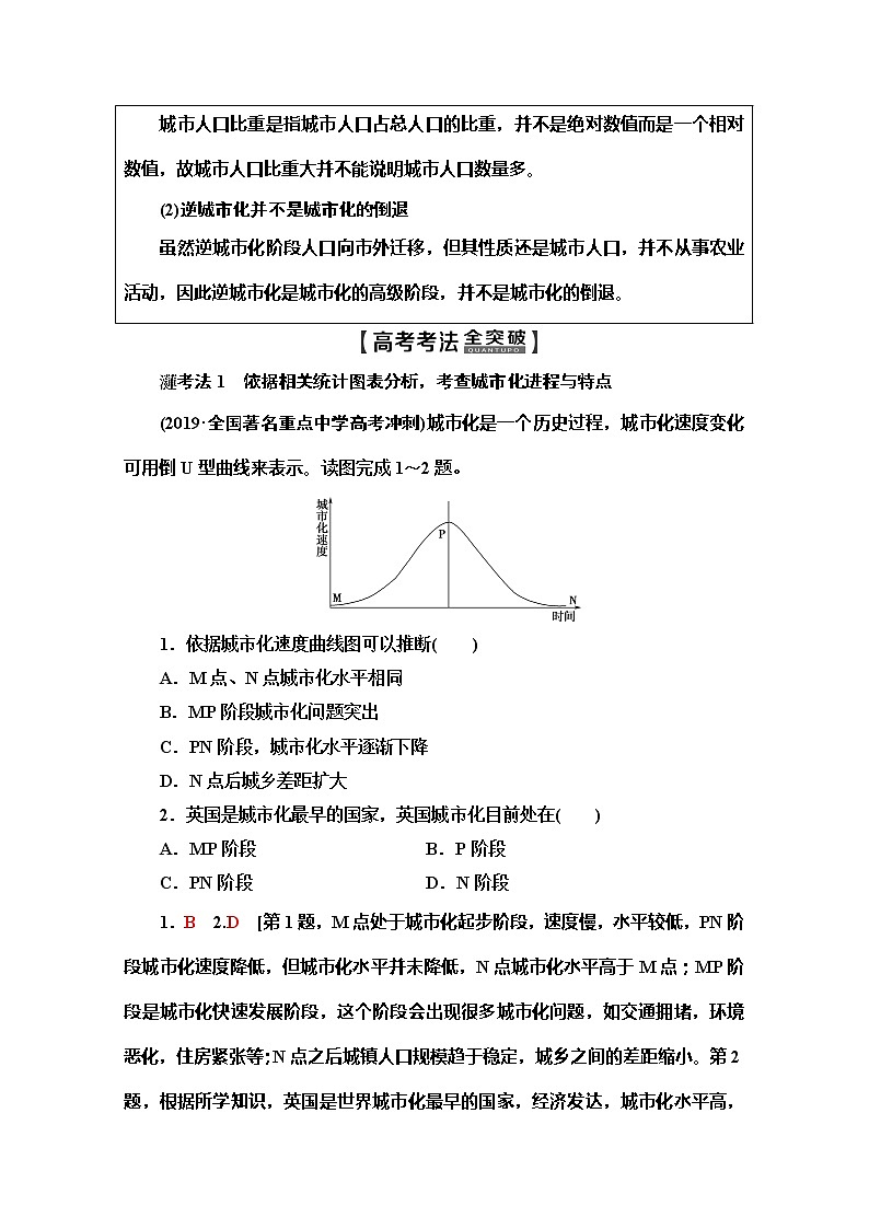 2020版新一线高考地理(中图版)一轮复习教学案:第2部分第6章第2讲 城市化、地域文化与城市发展03