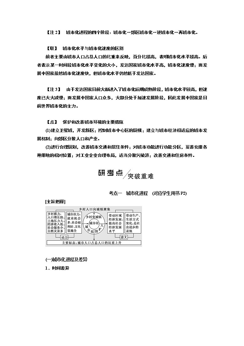 2020版高考一轮复习地理中图版学案:模块二第二章第二讲城市化地域文化与城市发展02