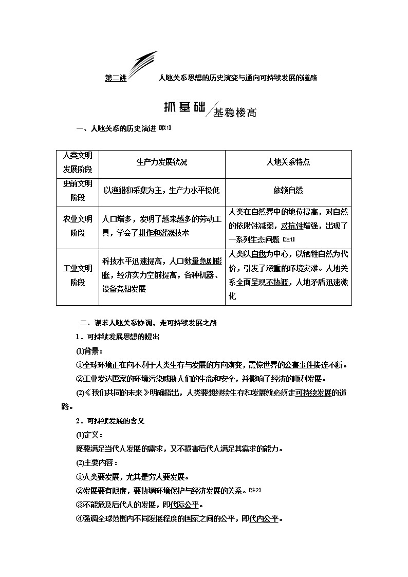 2020版高考一轮复习地理中图版学案:模块二第四章第二讲人地关系思想的历史演变与通向可持续发展的道路01