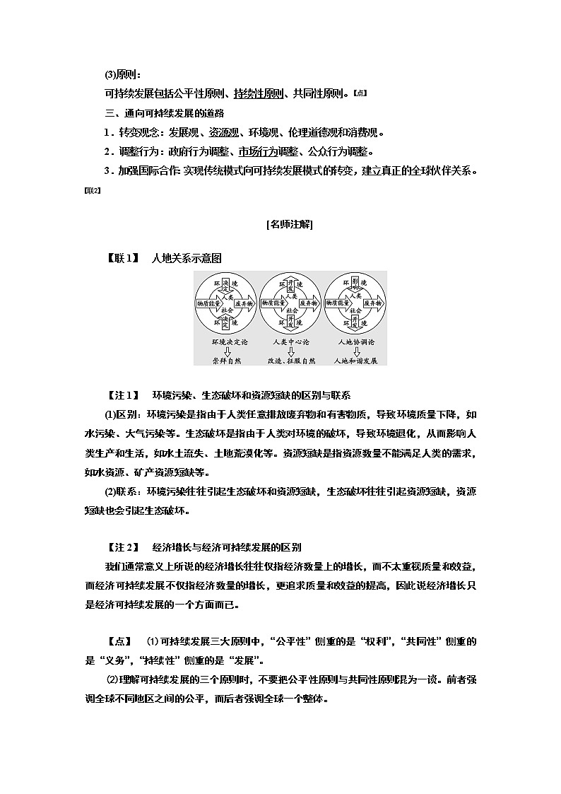 2020版高考一轮复习地理中图版学案:模块二第四章第二讲人地关系思想的历史演变与通向可持续发展的道路02