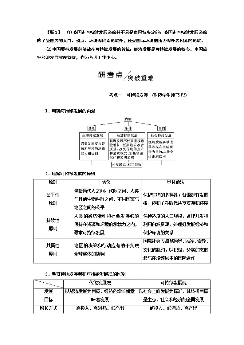 2020版高考一轮复习地理中图版学案:模块二第四章第二讲人地关系思想的历史演变与通向可持续发展的道路03