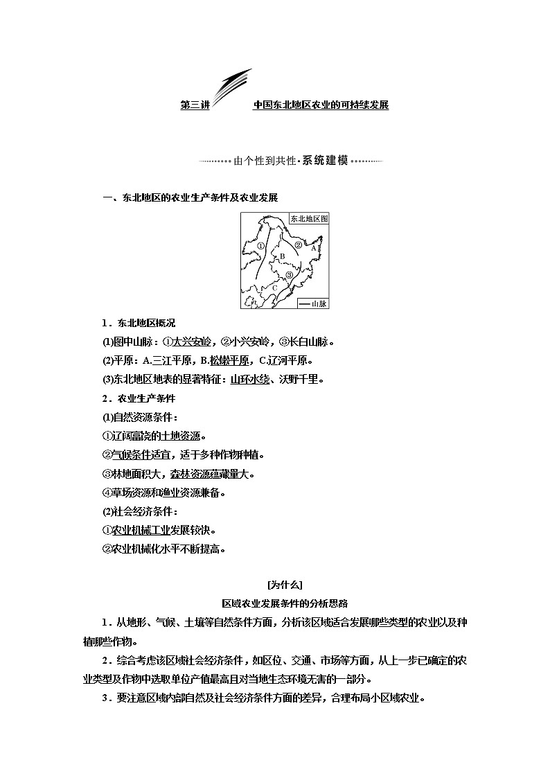 2020版高考一轮复习地理中图版学案:模块三第二章第三讲中国东北地区农业的可持续发展01