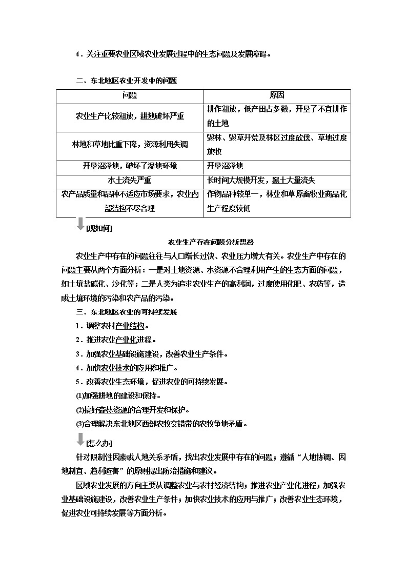 2020版高考一轮复习地理中图版学案:模块三第二章第三讲中国东北地区农业的可持续发展02