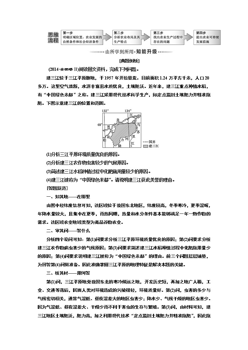 2020版高考一轮复习地理中图版学案:模块三第二章第三讲中国东北地区农业的可持续发展03