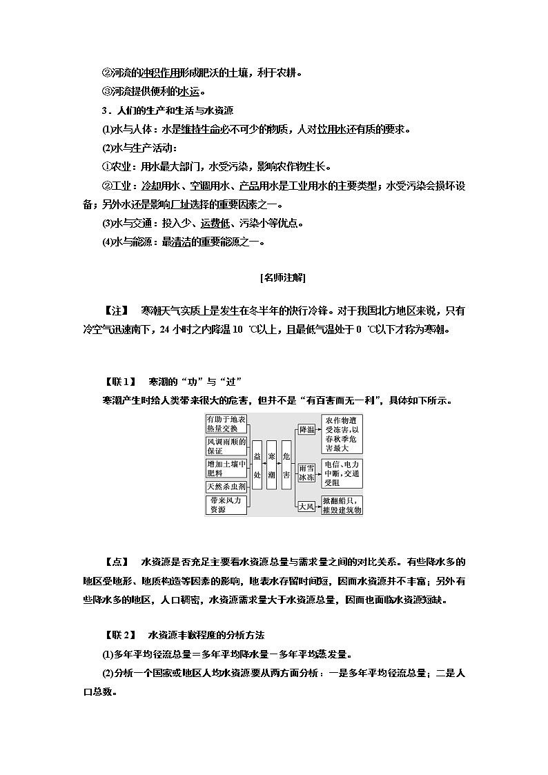 2020版高考一轮复习地理中图版学案:模块一第四章第三讲寒潮水资源对人类生存和发展的意义02