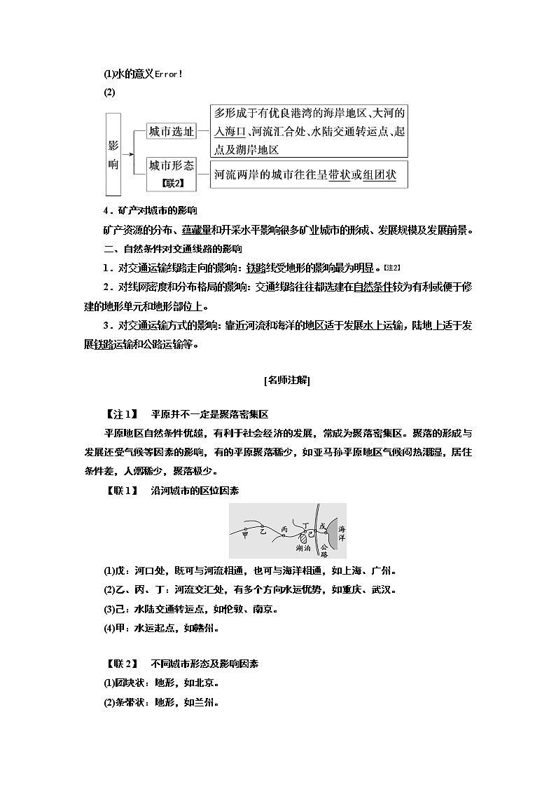 2020版高考一轮复习地理中图版学案:模块一第四章第一讲自然条件对城市及交通线路的影响02
