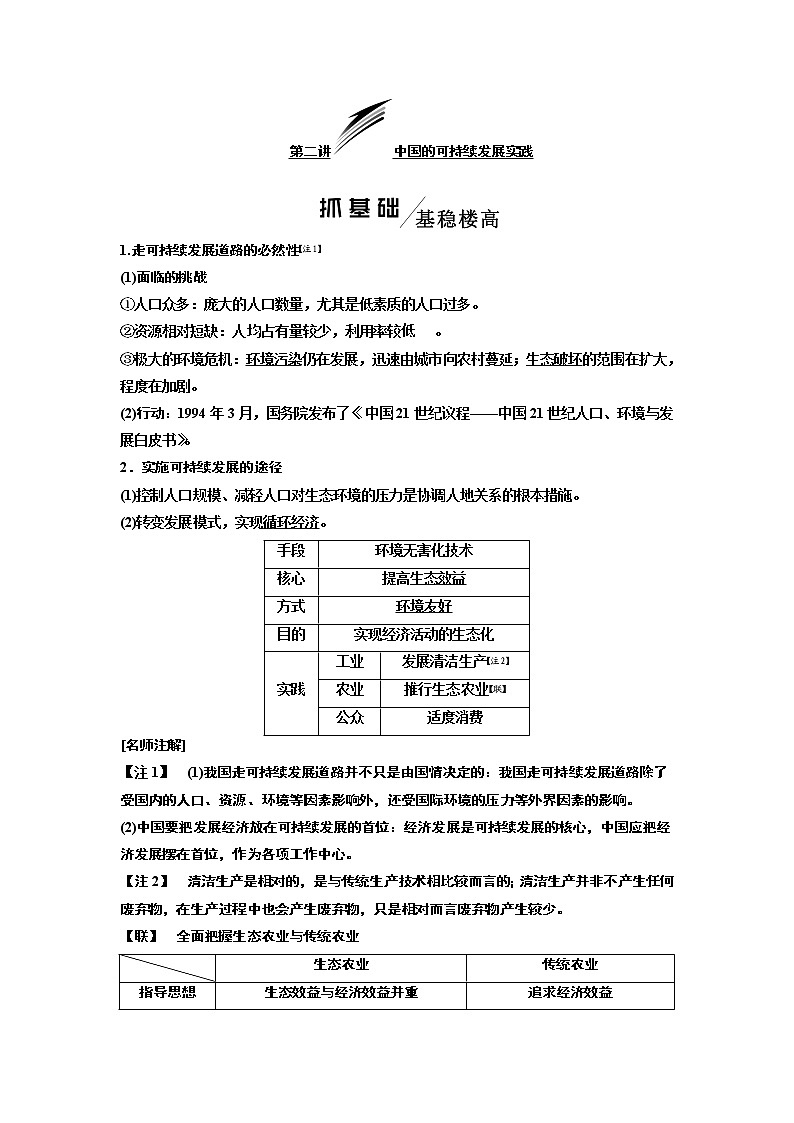 2020版高考一轮复习地理人教版学案:第二模块第六章第二讲中国的可持续发展实践01