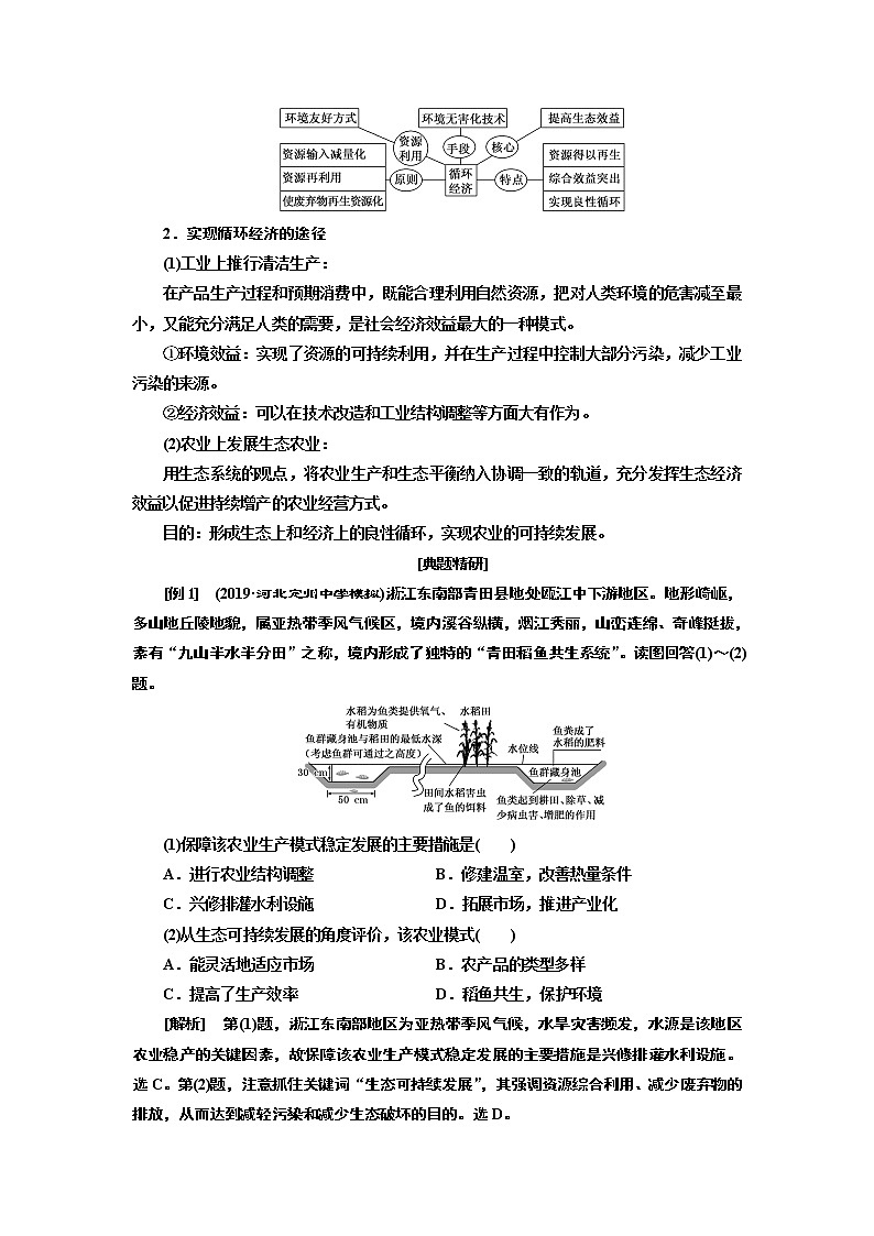 2020版高考一轮复习地理人教版学案:第二模块第六章第二讲中国的可持续发展实践03