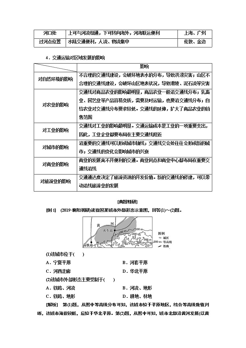 2020版高考一轮复习地理人教版学案:第二模块第五章第二讲交通运输方式和布局变化的影响03