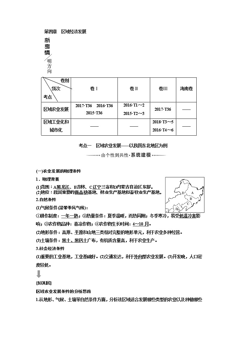 2020版高考一轮复习地理人教版学案:第三模块第四章区域经济发展01