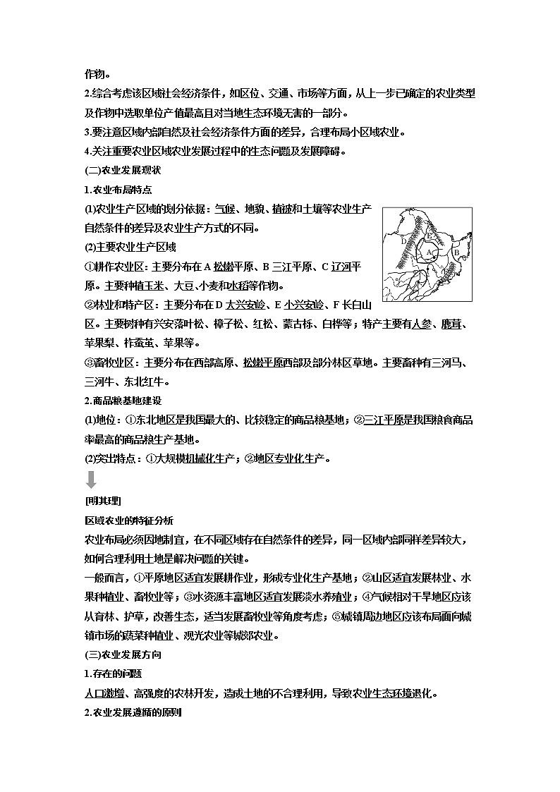 2020版高考一轮复习地理人教版学案:第三模块第四章区域经济发展02