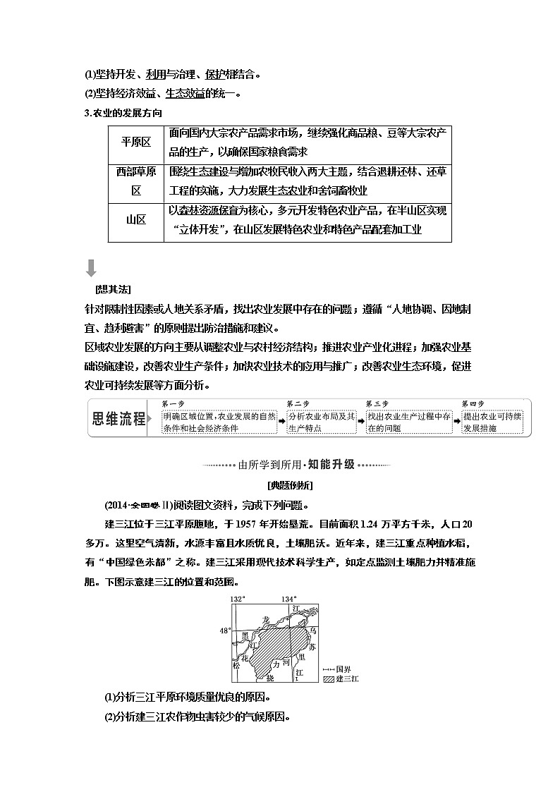 2020版高考一轮复习地理人教版学案:第三模块第四章区域经济发展03