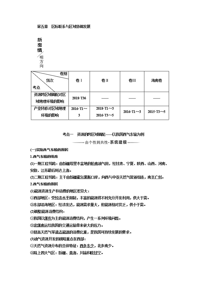 2020版高考一轮复习地理人教版学案:第三模块第五章区际联系与区域协调发展01