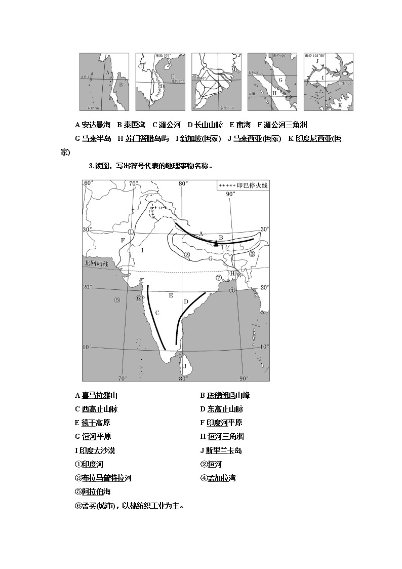 2020版高考一轮复习地理人教版学案：学好区域地理功在平时第二讲世界地理分区02