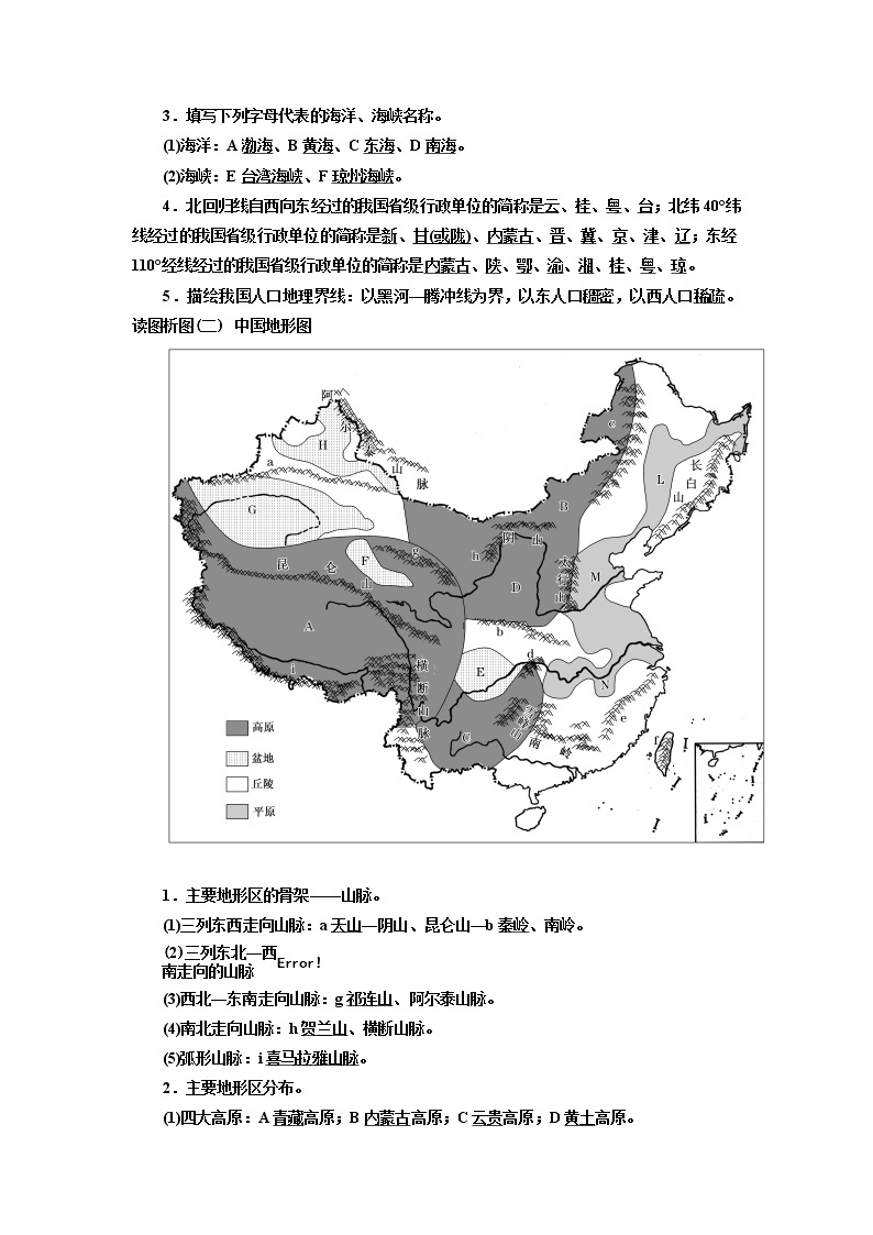 2020版高考一轮复习地理人教版学案：学好区域地理功在平时第三讲中国地理概况02