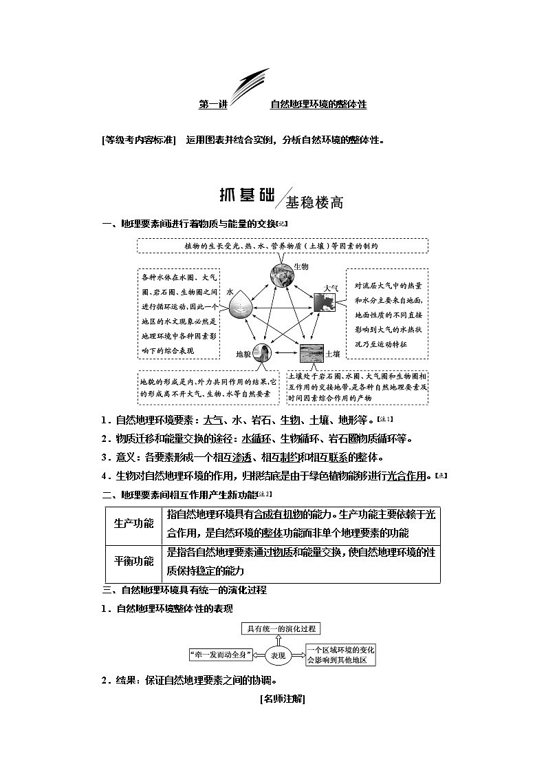 2020版高考一轮复习地理新课改省份专用学案:模块一第五章第一讲自然地理环境的整体性01