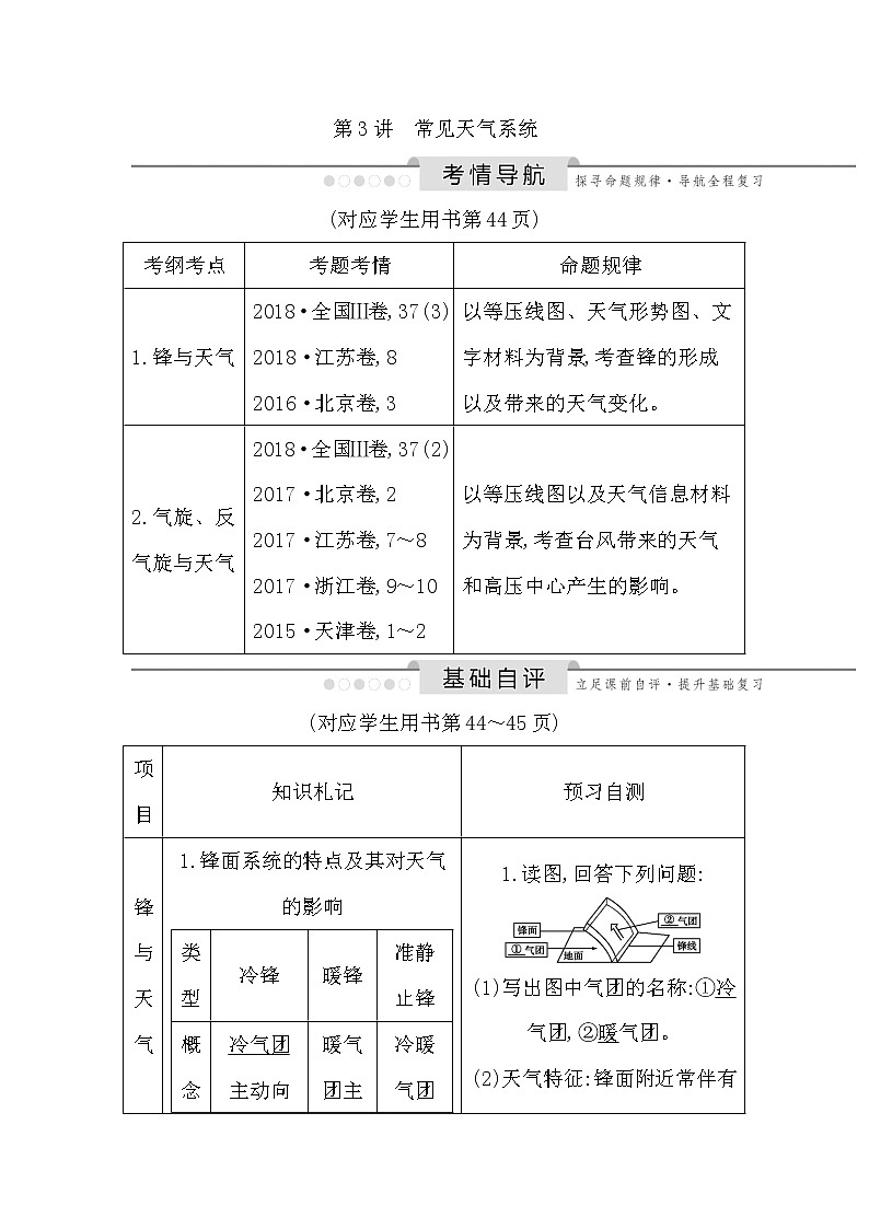 2020《导与练》高考人教版地理一轮复习讲义:第二章第3讲 常见天气系统讲义01