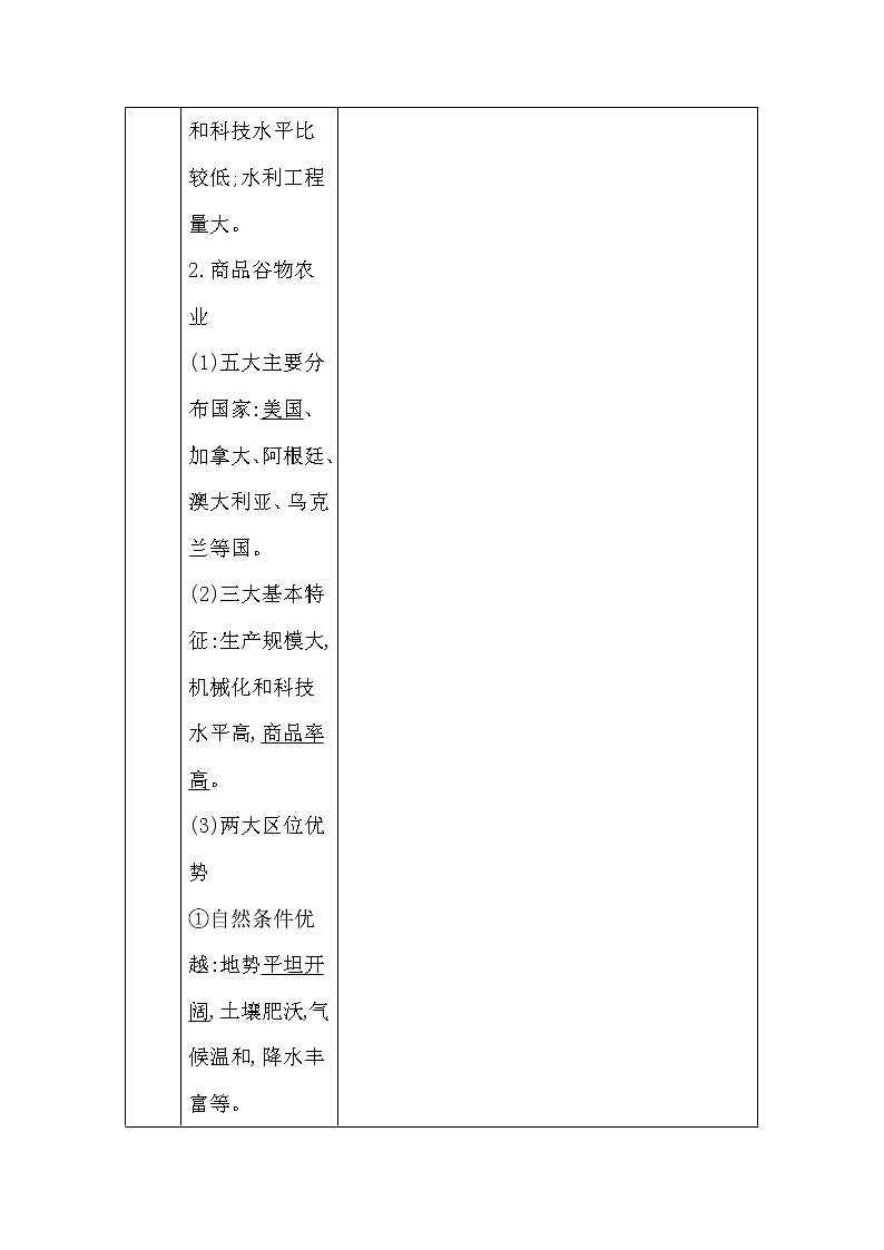 2020《导与练》高考人教版地理一轮复习讲义:第八章第2讲 世界主要农业地域类型讲义03