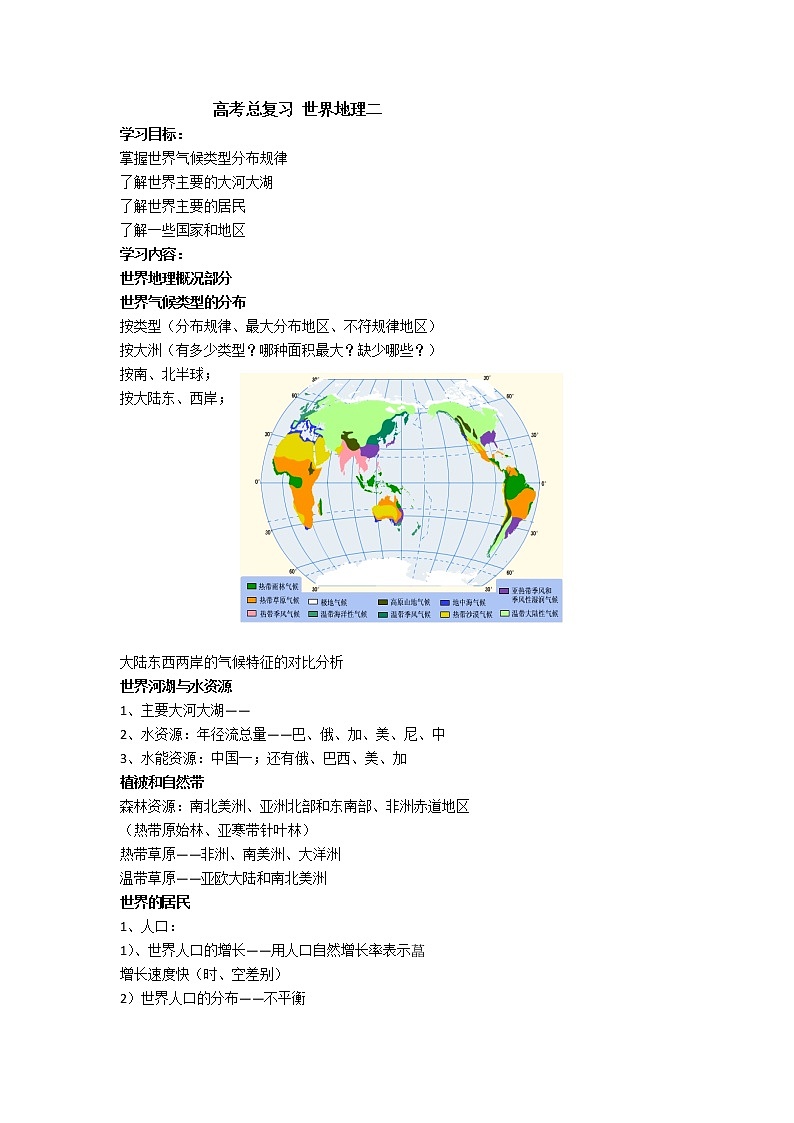 北京市第四中学高考地理一轮复习教学案世界地理分区01