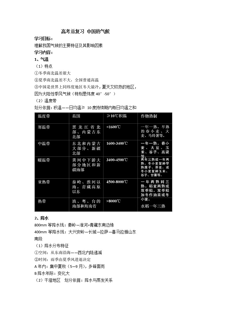 北京市第四中学高考地理一轮复习教学案中国的气候01
