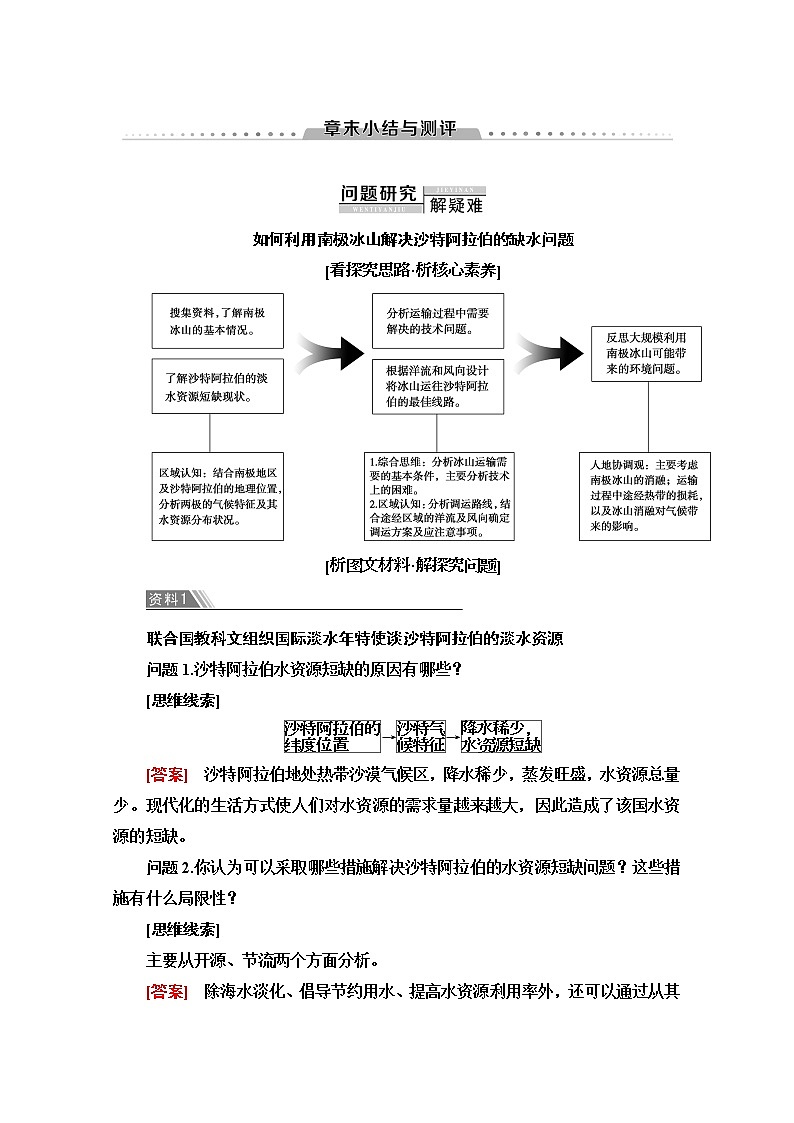 2020-2021学年地理人教版必修1教师用书:第3章 章末小结与测评第1页
