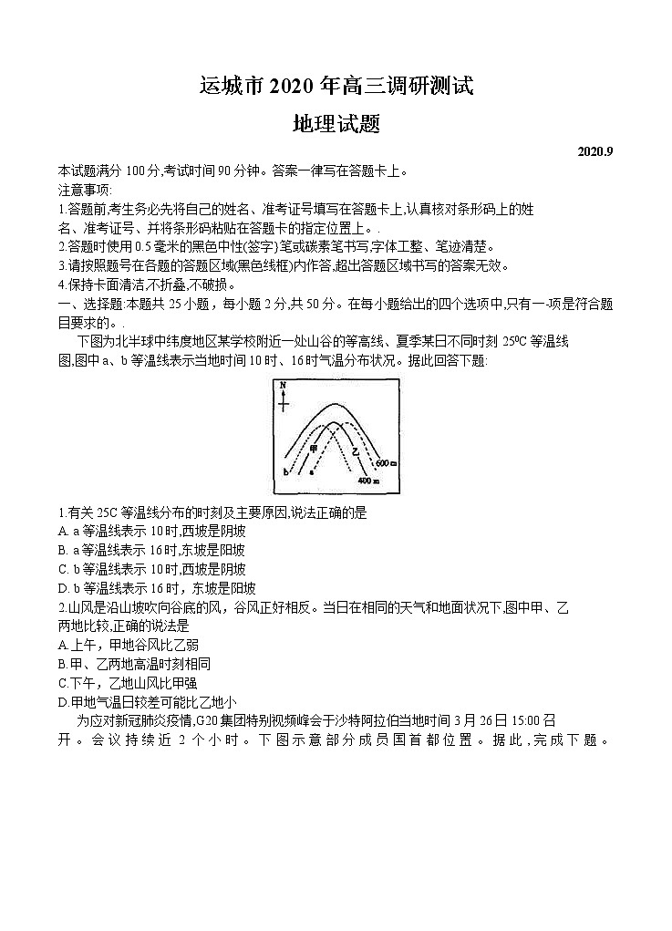 山西省运城市2021届高三9月调研考试 地理(含答案)第1页