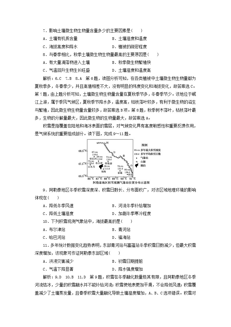 新课改专用2020版高考地理一轮课时跟踪检测17《自然地理环境的整体性》(含解析)03