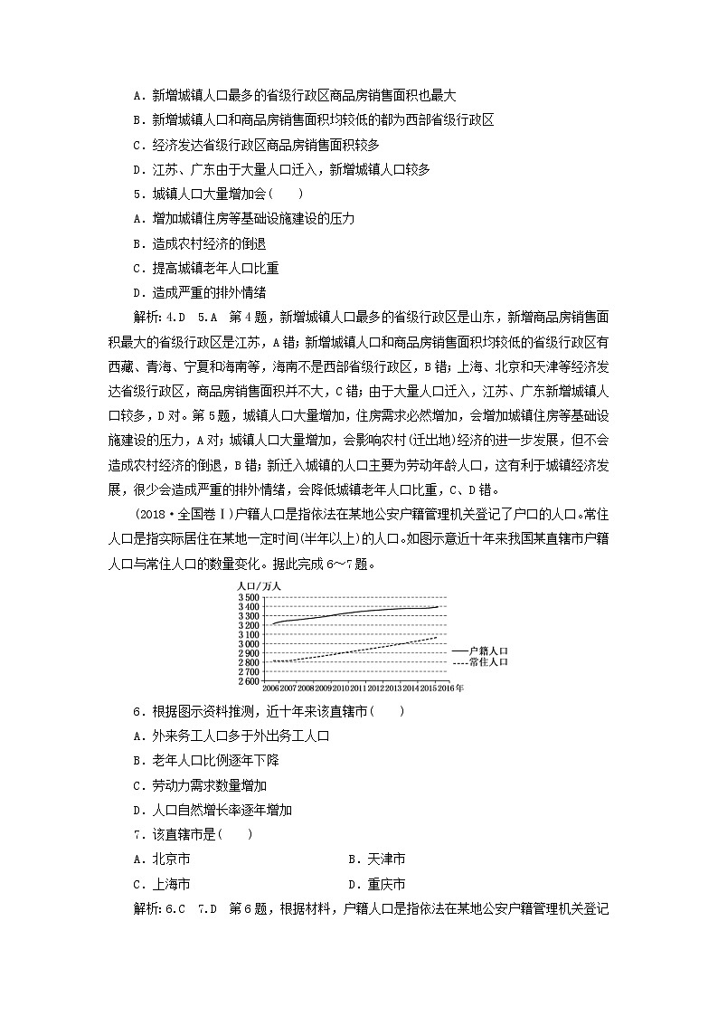 新课改专用2020版高考地理一轮课时跟踪检测21《人口的空间变化》(含解析)02