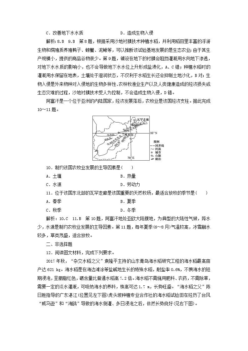新课改专用2020版高考地理一轮课时跟踪检测25《主要农业生产区的特点》(含解析)03