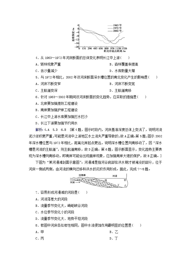 人教版2020高考地理一轮总复习:课时冲关14《河流地貌的发育》(含解析)第2页