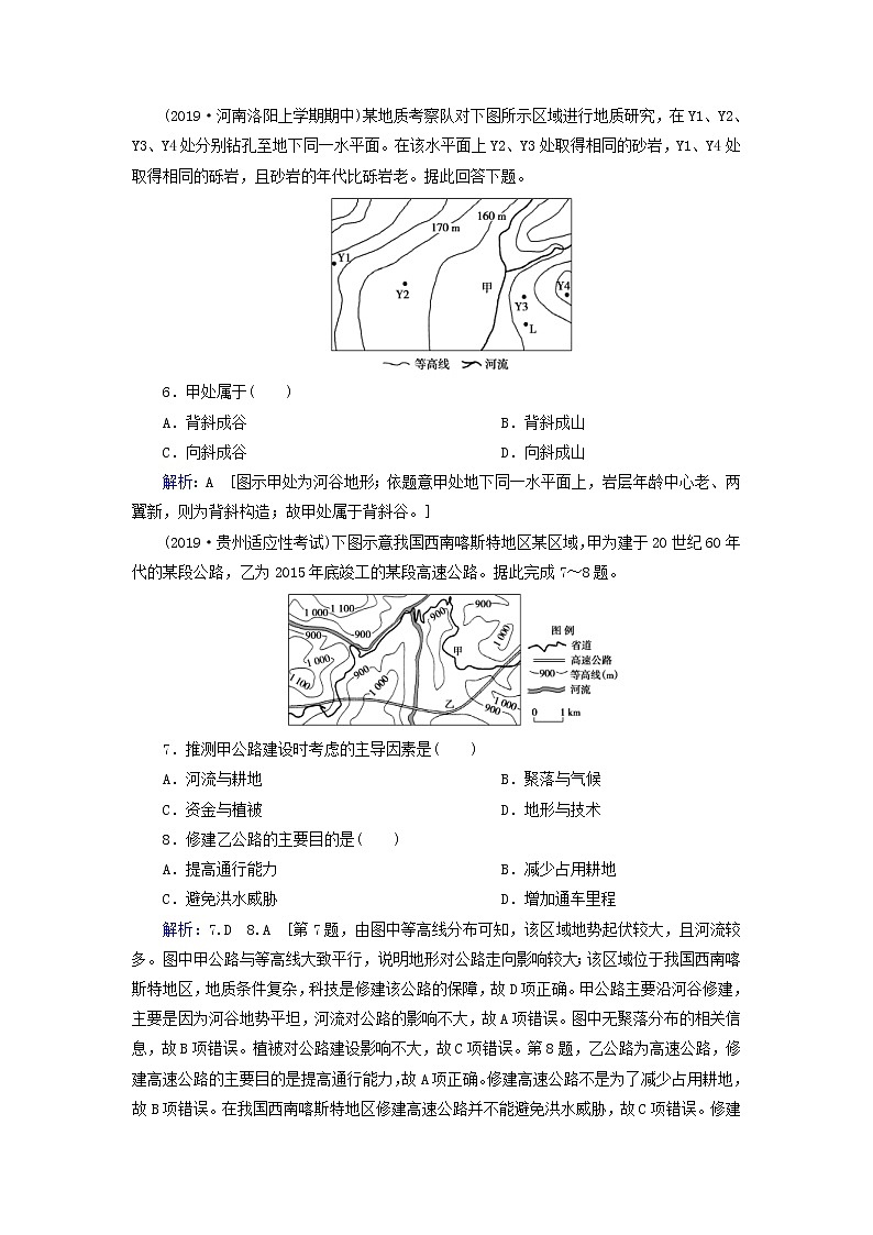 人教版2020高考地理一轮总复习:课时冲关13《山地的形成》(含解析) 学案03