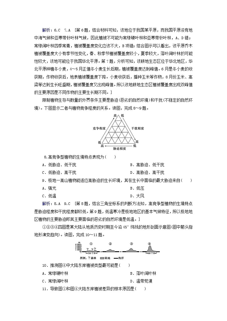 人教版2020高考地理一轮总复习:课时冲关15《自然地理环境的整体性》(含解析)第3页