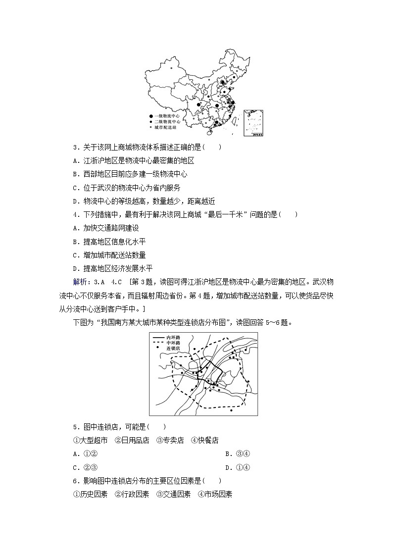人教版2020高考地理一轮总复习:课时冲关26《交通运输方式和布局变化的影响》(含解析)第2页