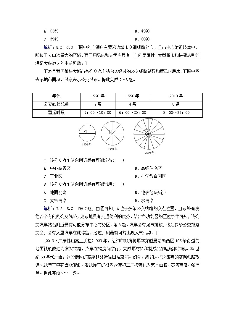 人教版2020高考地理一轮总复习:课时冲关26《交通运输方式和布局变化的影响》(含解析)第3页