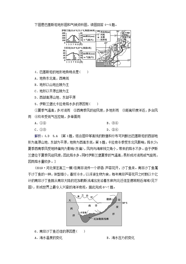 人教版2020高考地理一轮总复习:课时冲关40《世界主要国家》(含解析) 学案02
