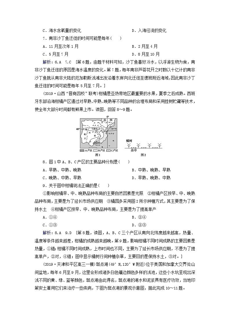 人教版2020高考地理一轮总复习:课时冲关40《世界主要国家》(含解析) 学案03
