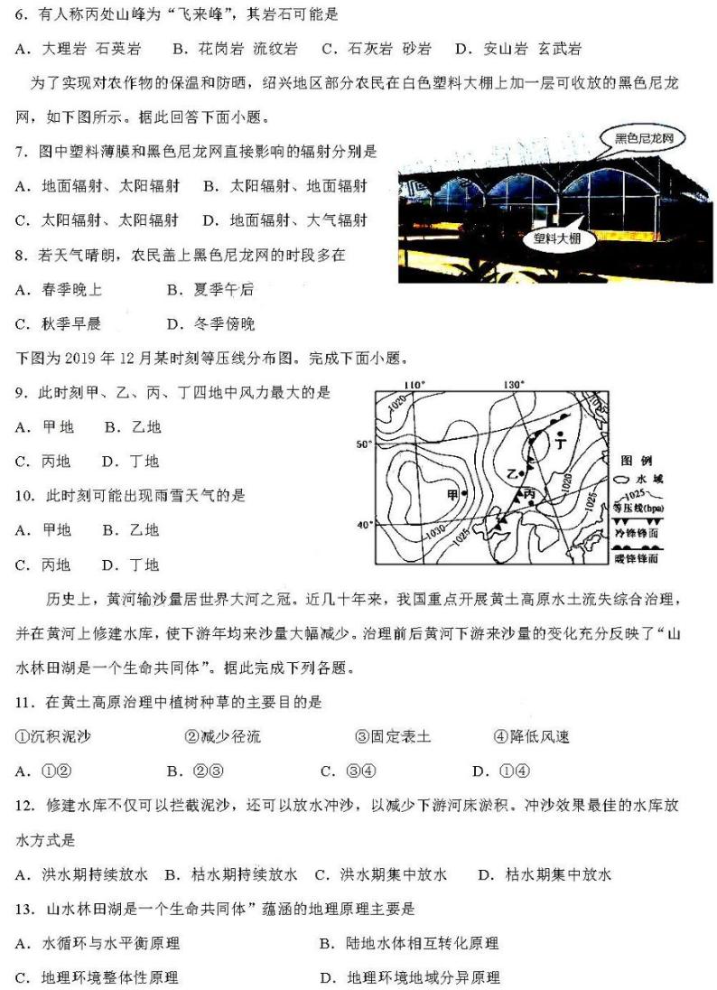 2021黑龙江大庆中学高三10月月考地理试卷答案解析02