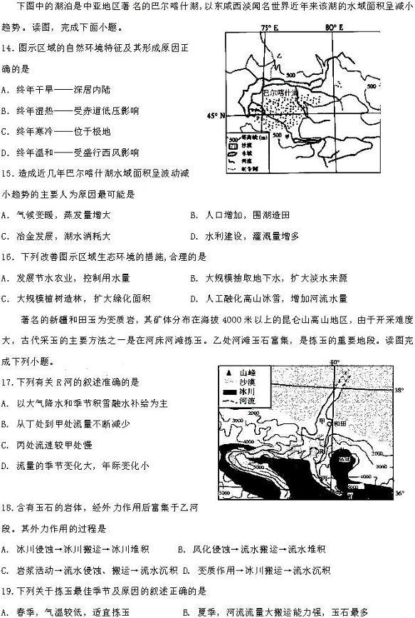 2021黑龙江大庆中学高三10月月考地理试卷答案解析03