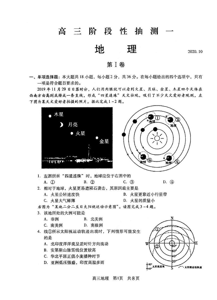 2021江蘇常熟高三階段性抽測地理試卷答案解析第1頁