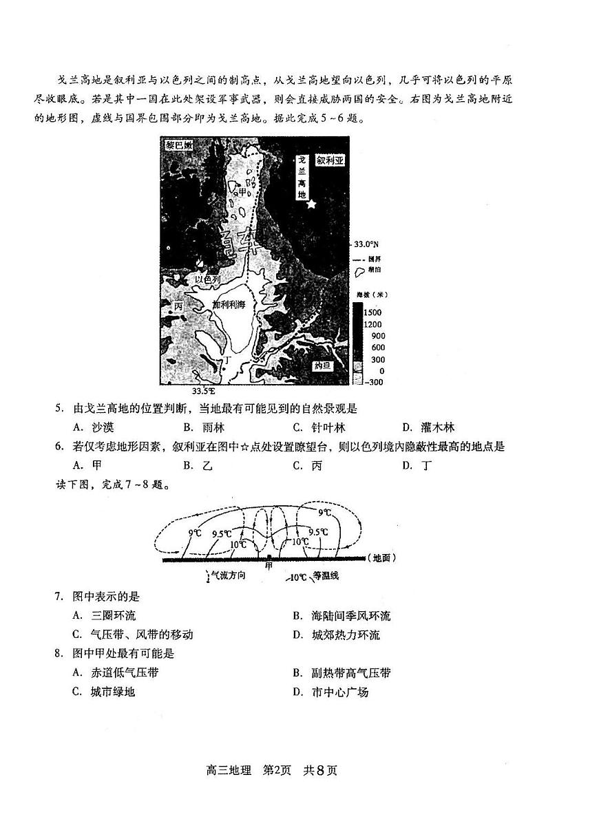 2021江蘇常熟高三階段性抽測地理試卷答案解析第2頁