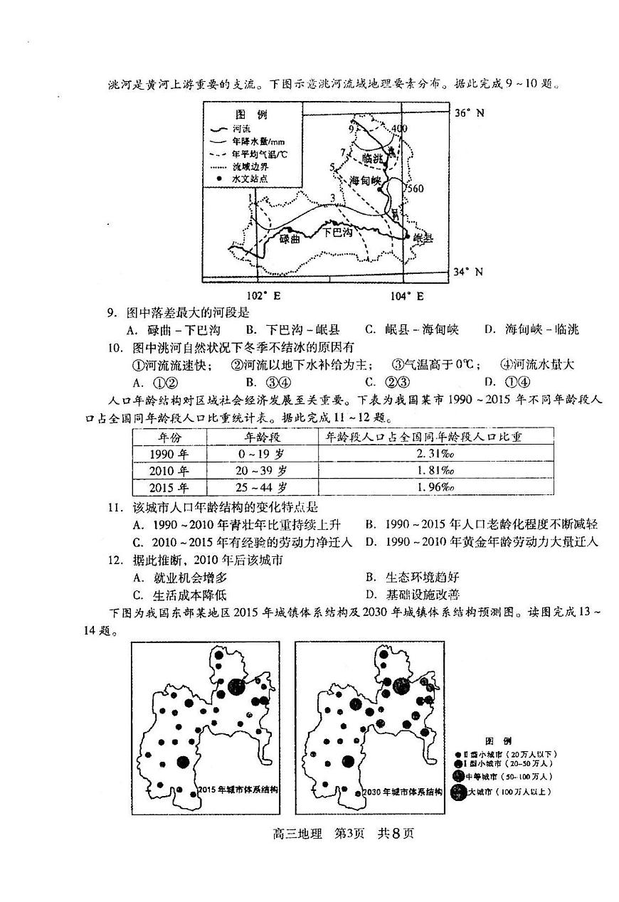 2021江蘇常熟高三階段性抽測地理試卷答案解析第3頁