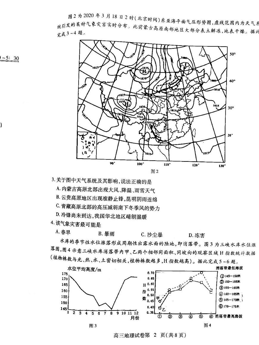 2021湖北黃岡高三9月調(diào)研地理試卷答案解析第2頁(yè)
