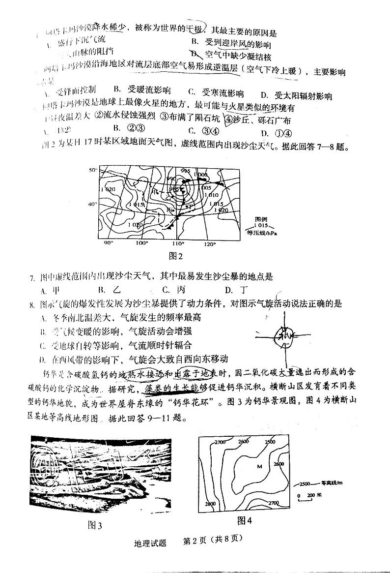 2021山西长冶9月统考高三地理试卷答案解析02