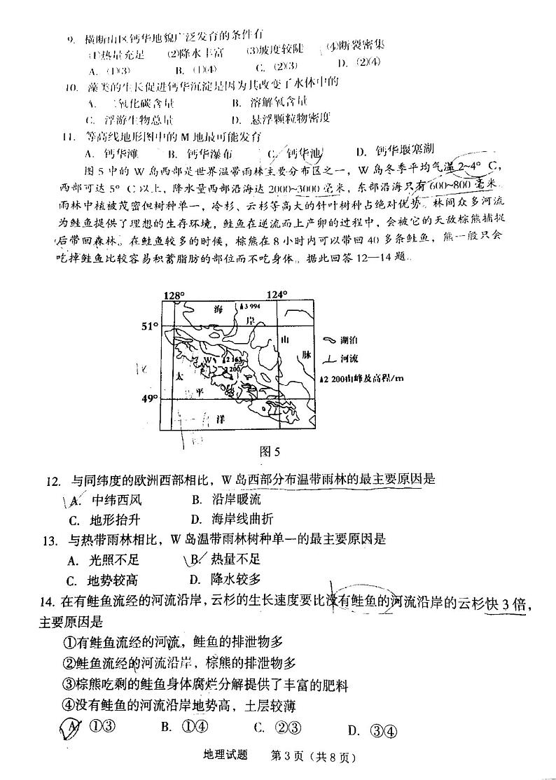 2021山西长冶9月统考高三地理试卷答案解析03