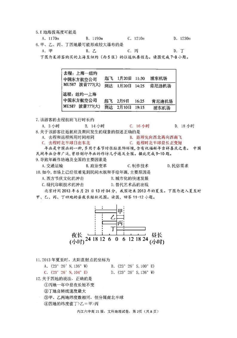 2021四川内江第六中学高三第一次月考地理试卷答案解析02