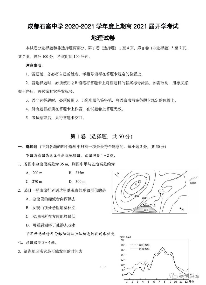 2021四川成都石室中学高三上开学考试地理试卷答案解析01