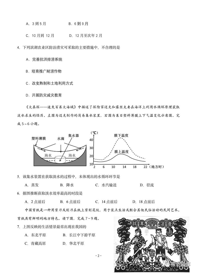 2021四川成都石室中学高三上开学考试地理试卷答案解析02