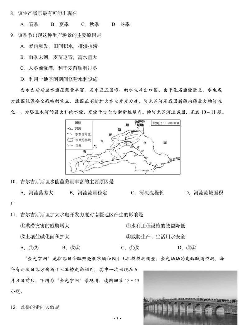 2021四川成都石室中学高三上开学考试地理试卷答案解析03