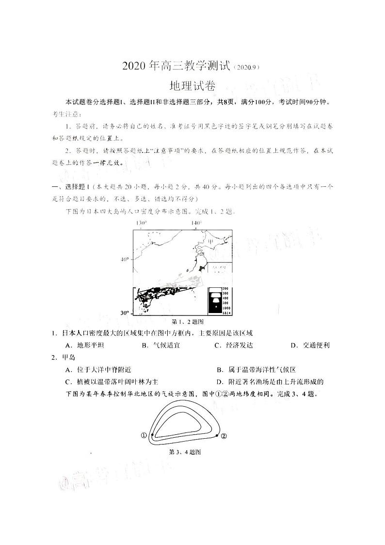 2021浙江嘉兴高三9月教学测试高三地理试卷答案解析01