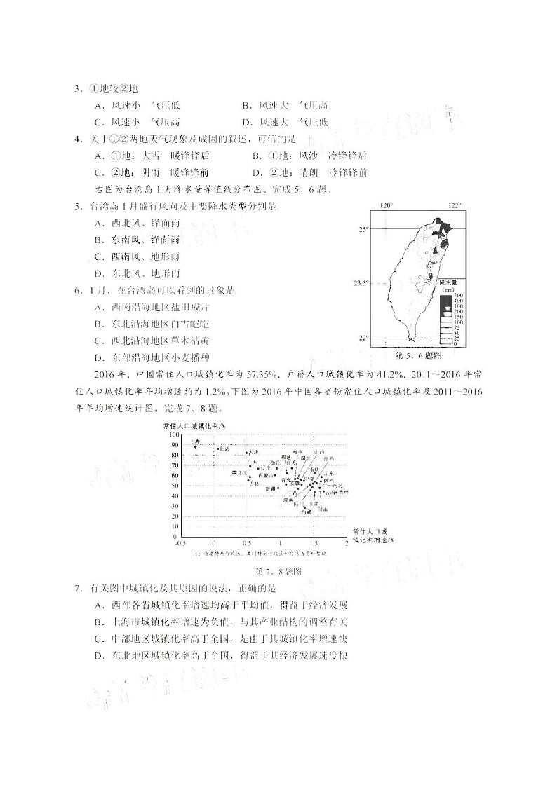 2021浙江嘉兴高三9月教学测试高三地理试卷答案解析02